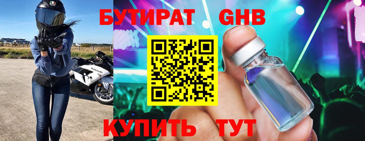 Нижнеудинск  Бутират  Вход с VPN  БУТИРАТ BDO 33% 