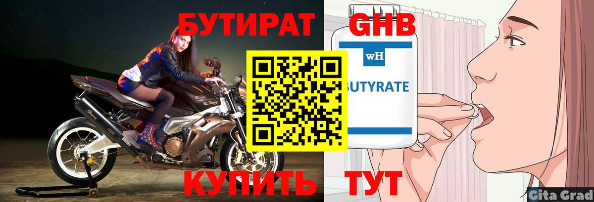 Бутират вода Нижнеудинск