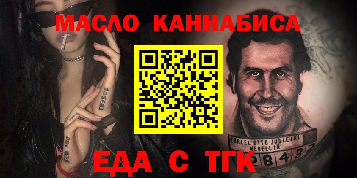 Еда ТГК марихуана  Вход с VPN  Нижнеудинск 