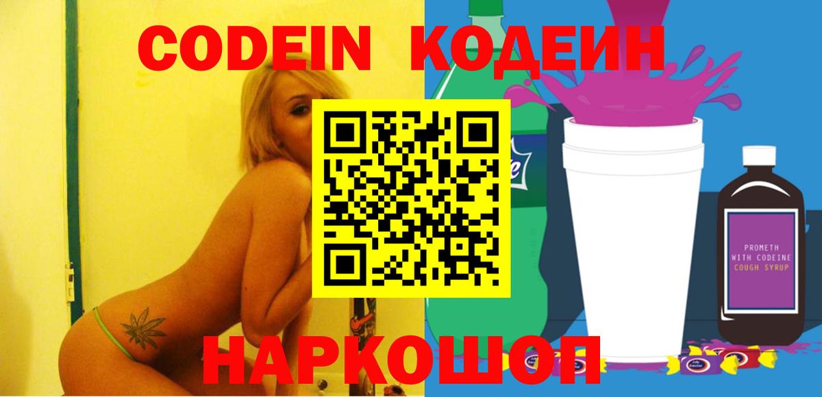 Codein Purple Drank Нижнеудинск
